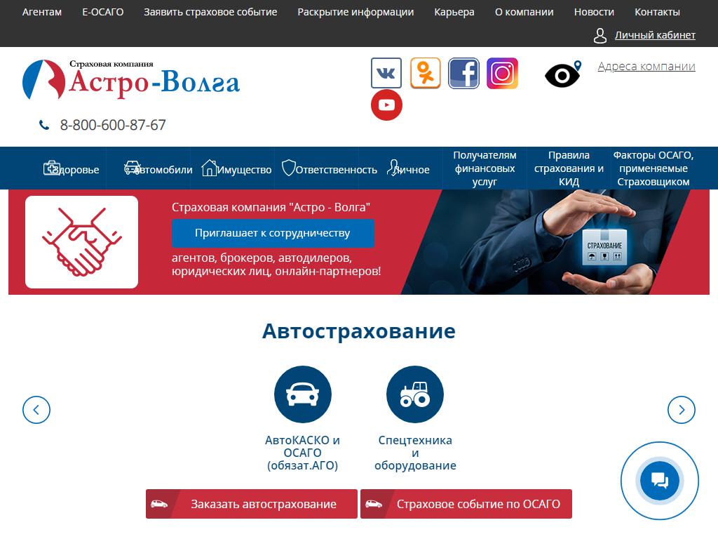 Астро Волга Тольятти Страховая Компания Онлайн Осаго