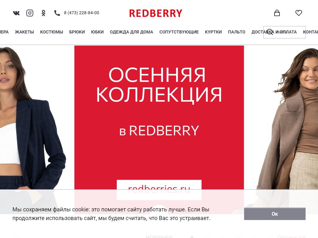 Redberries Ru Интернет Магазин Липецк