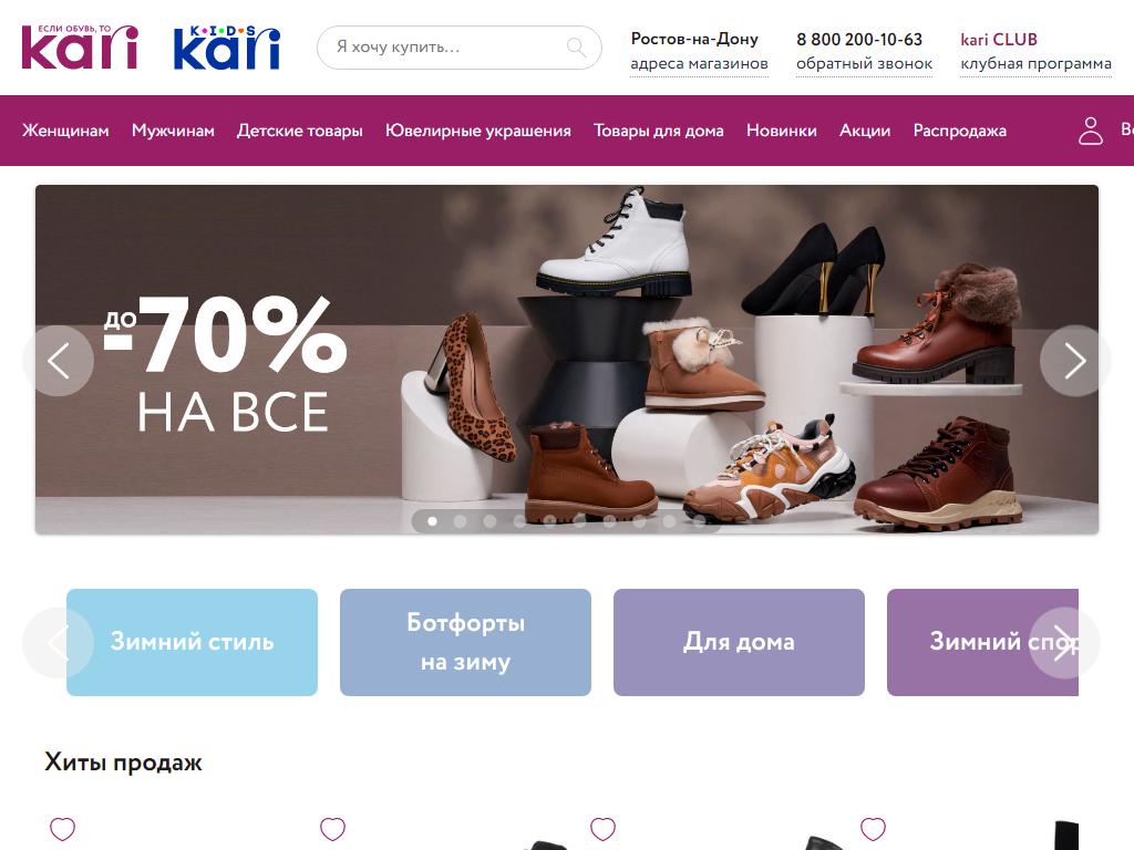 Кари Интернет Магазин Обуви Тольятти