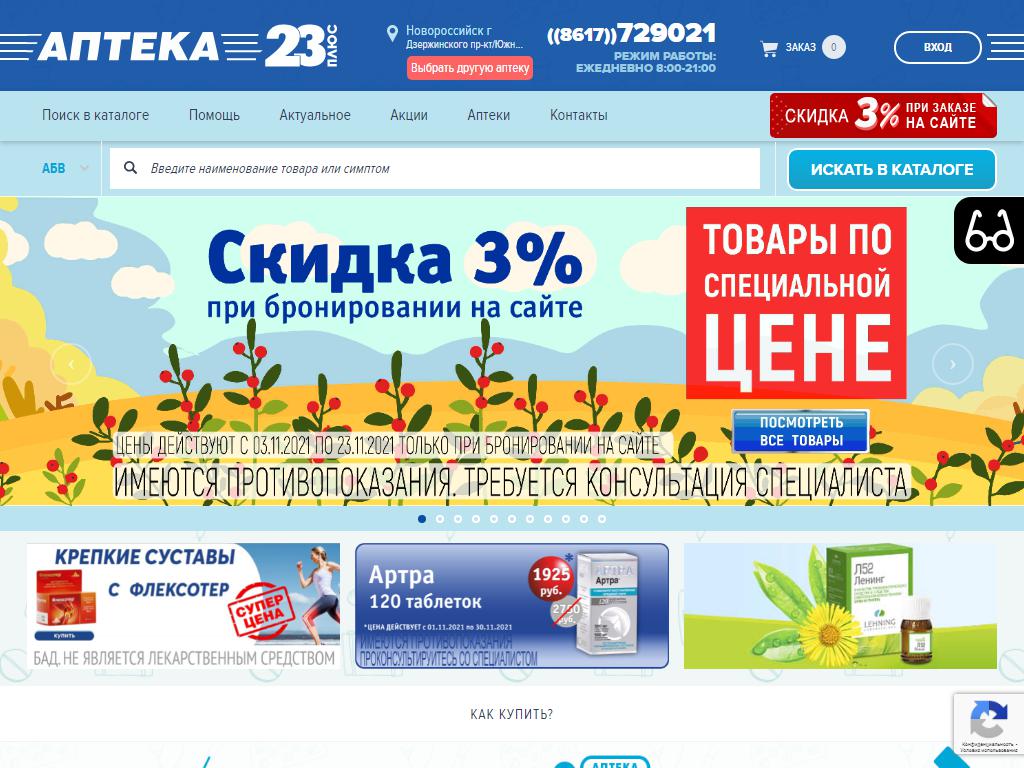 Аптека 23 Плюс Усть Лабинск Официальный Сайт