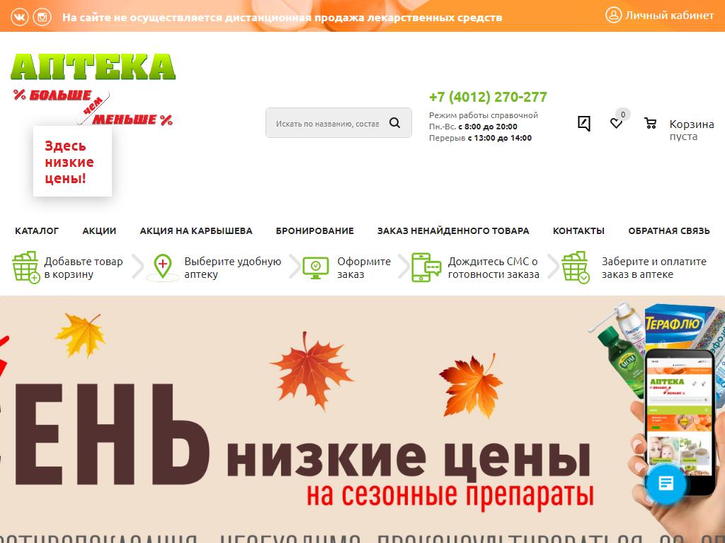 Больше Чем Меньше Аптека Калининград Официальный Сайт