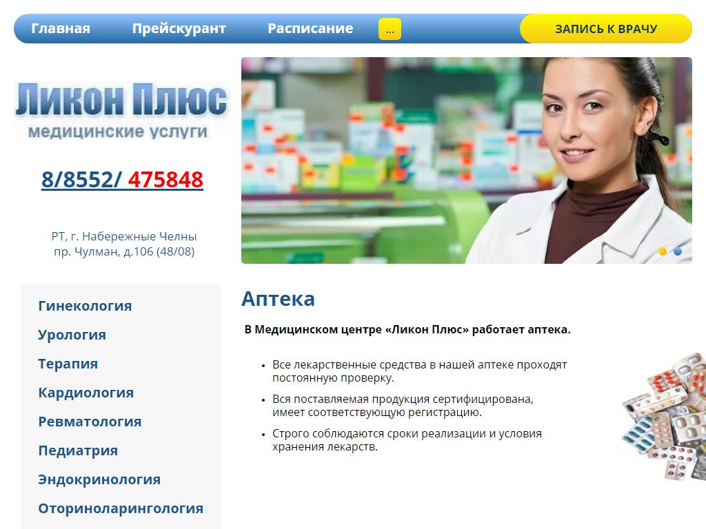 Аптека Плюс Кинель Официальный Сайт