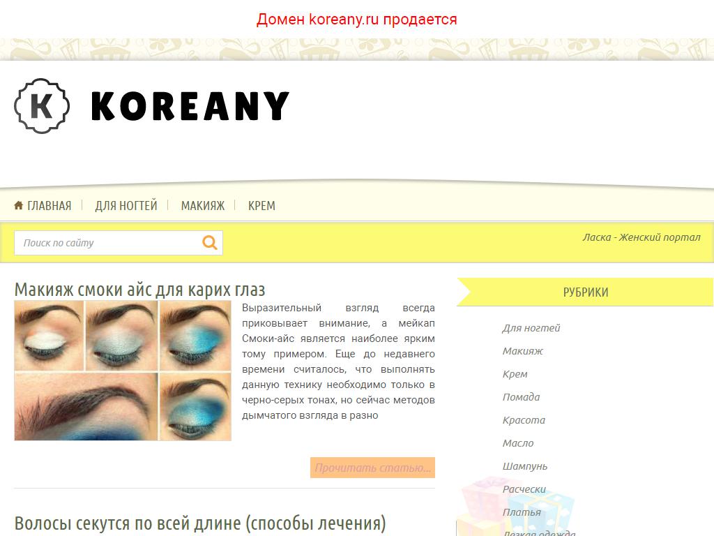 Магазин Корейской Косметики В Омске
