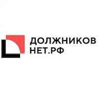 Должников нет 