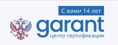 Центр сертификации «Гарант» 