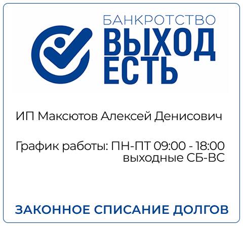 Банкротство физических лиц. Компания Выход-есть.рус 