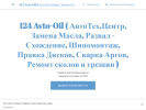 124 Avto-Oil, автосервис по замене масла и техническому обслуживанию автомобилей