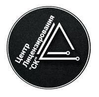 Центр лицензирования «СК»