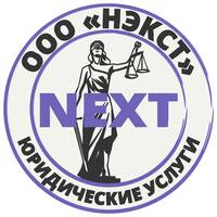 Nextram | ООО «НЭКСТ» - Юридические услуги