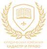 Юридическая компания «Кадастр и Право»