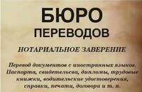 Фото Перевод и заверение документов