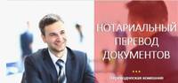 Фото Перевод и заверение документов