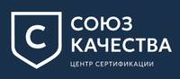 Союз Качества, центр сертификации