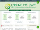 Официальная страница Единый Стандарт на сайте Справка-Регион
