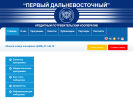 ПЕРВЫЙ ДАЛЬНЕВОСТОЧНЫЙ, филиал в г. Комсомольске-на-Амуре