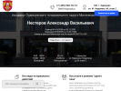 Официальная страница Нотариус Нестеров А.В. на сайте Справка-Регион