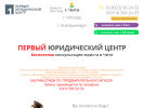 Первый Юридический Центр, юридическая компания