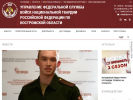 Оф. сайт организации 44.rosgvard.ru