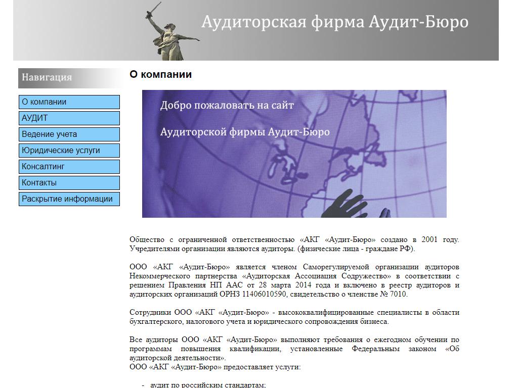 Волгоградаудит-НТ-1, аудиторская компания на сайте Справка-Регион