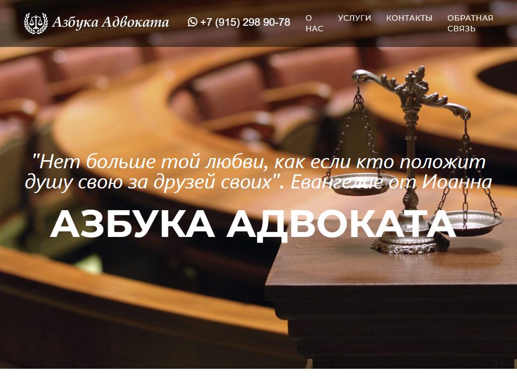 Азбука Адвоката, юридическая компания на сайте Справка-Регион