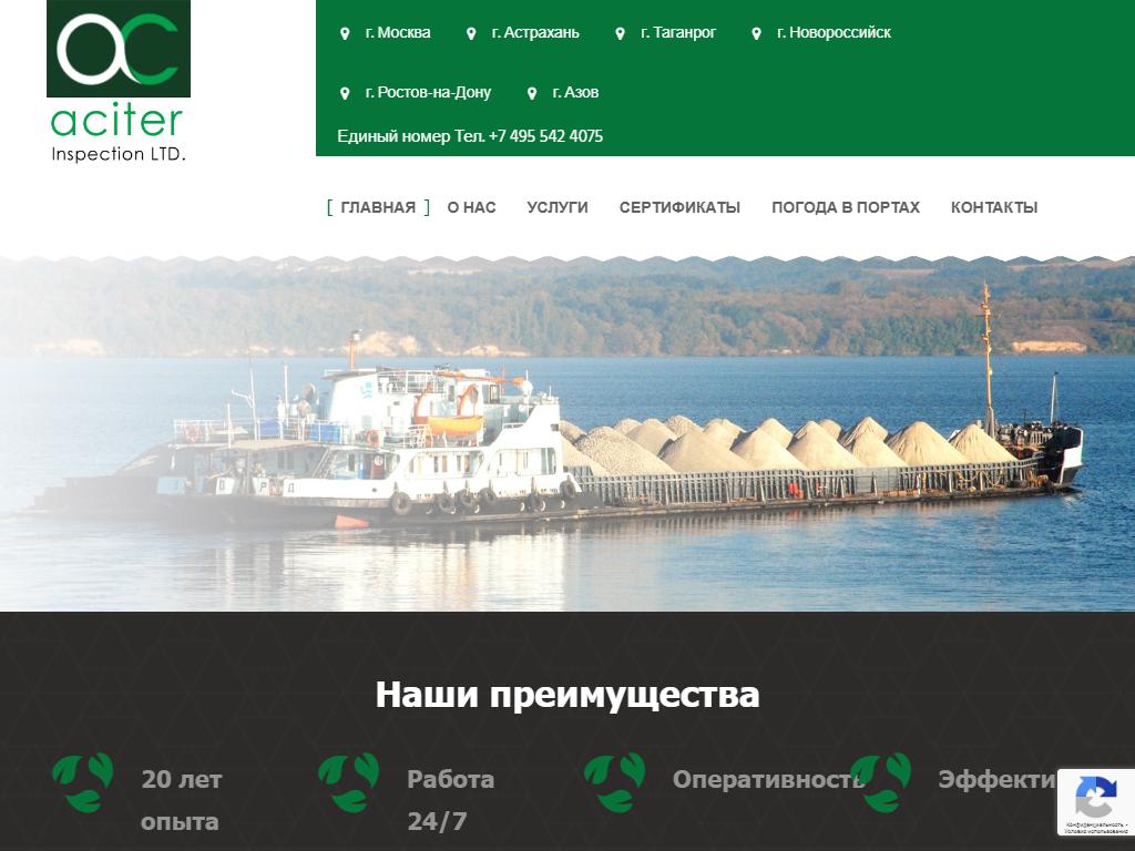 Аситер Инспекшн, компания по контролю качества сельскохозяйственной продукции на сайте Справка-Регион