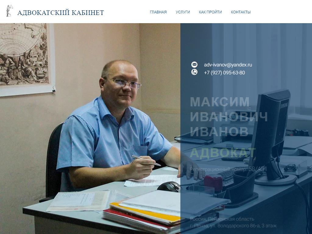 Адвокатский кабинет Иванова М.И. на сайте Справка-Регион