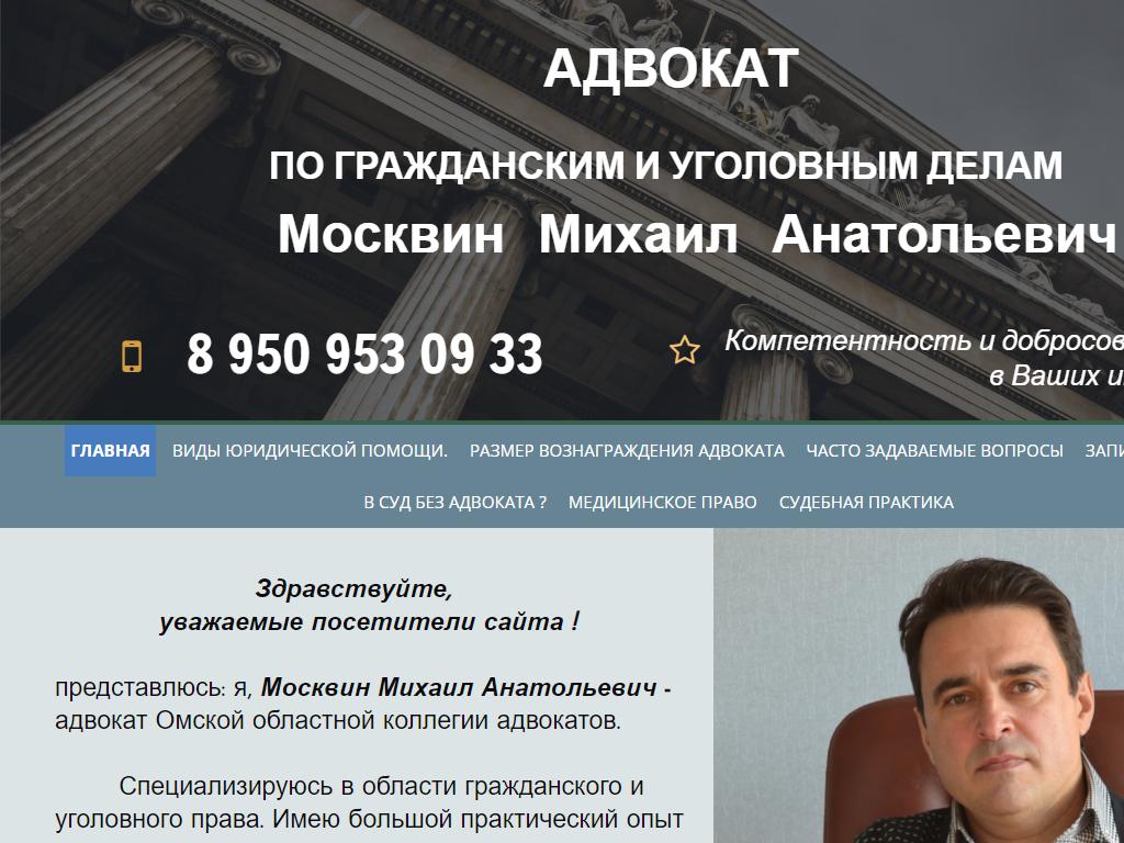 Адвокат Москвин М.А. на сайте Справка-Регион