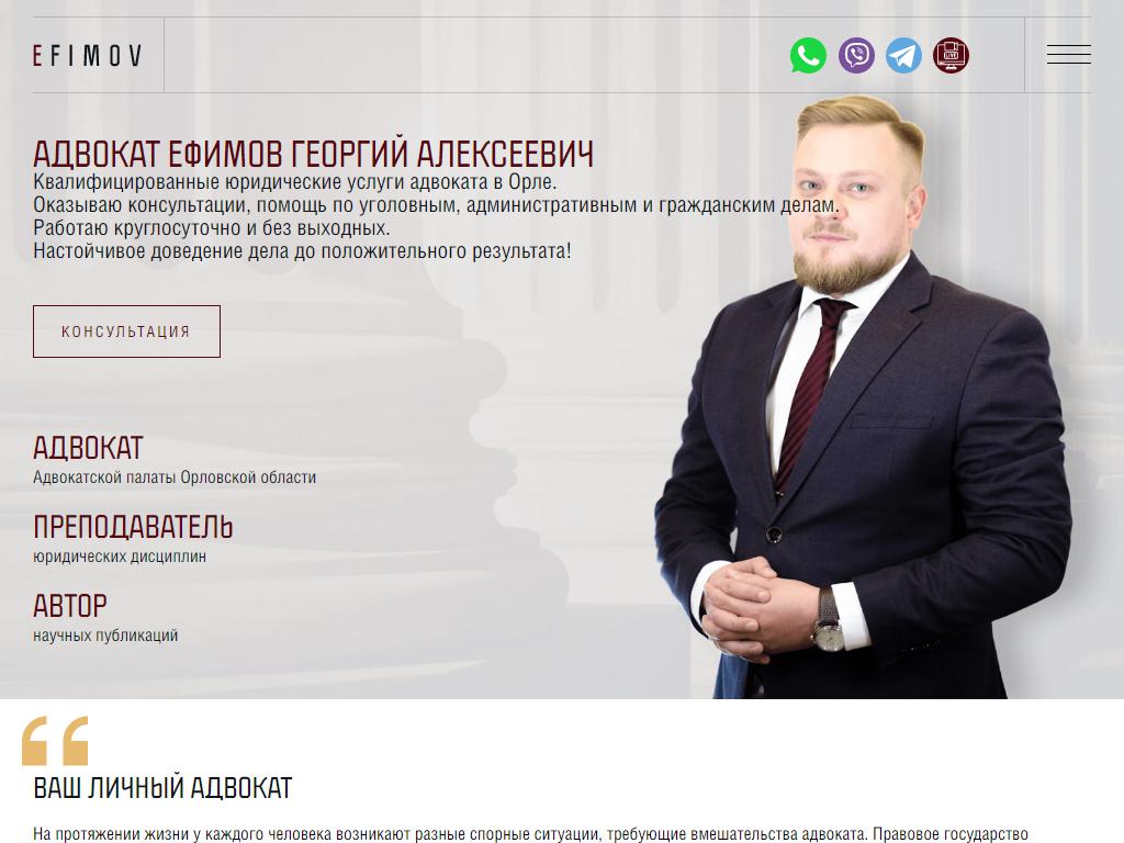 Адвокатский кабинет Ефимова Г.А. на сайте Справка-Регион