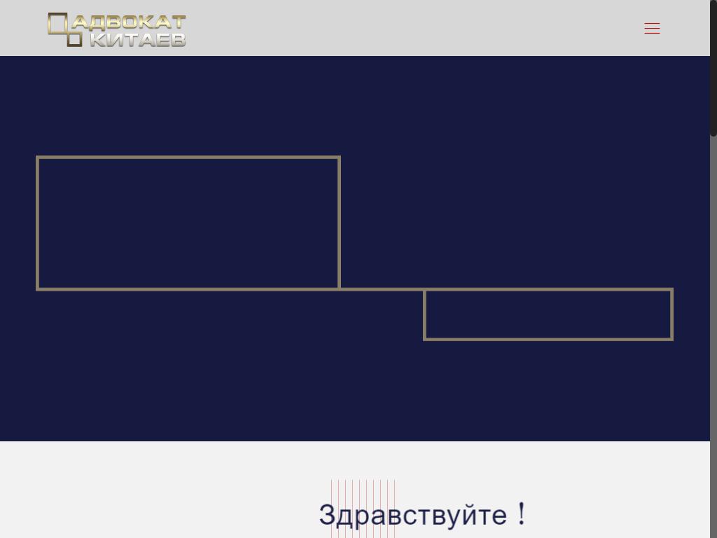 Адвокатский кабинет, ИП Китаев М.В. на сайте Справка-Регион