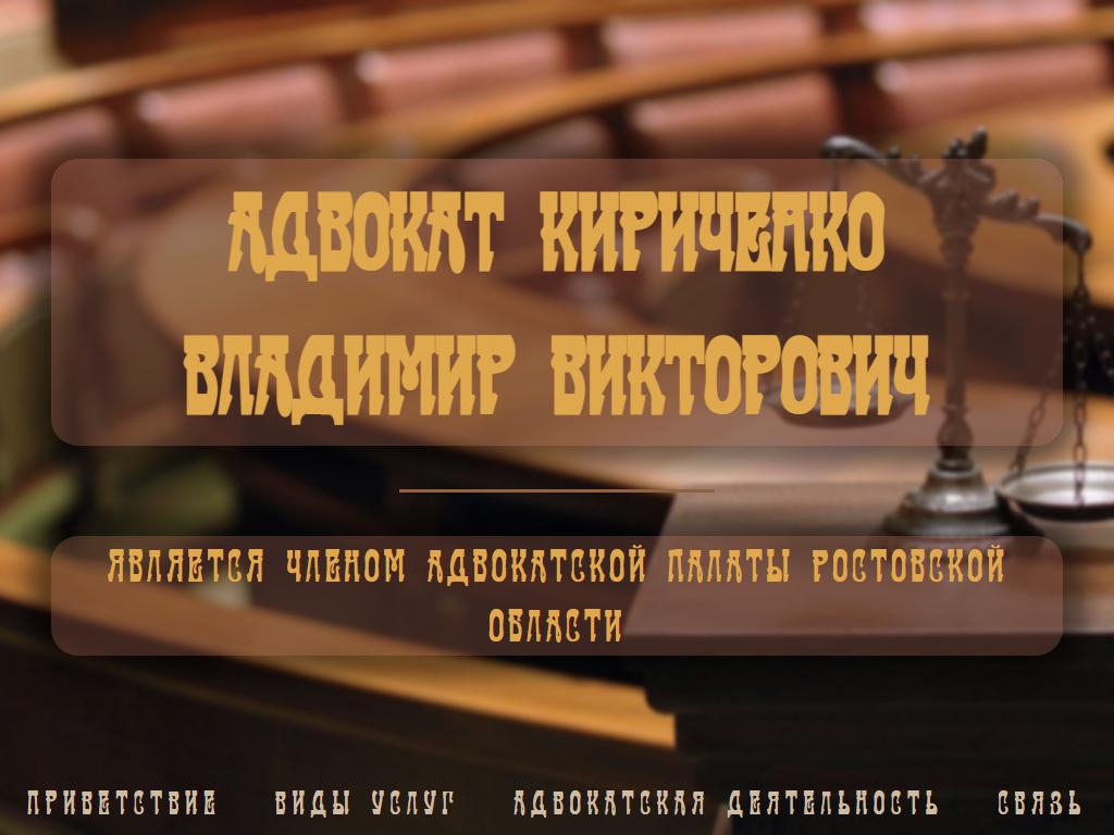 Адвокатский кабинет Кириченко В.В. на сайте Справка-Регион