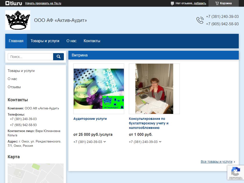 Актив-Аудит, аудиторская фирма на сайте Справка-Регион