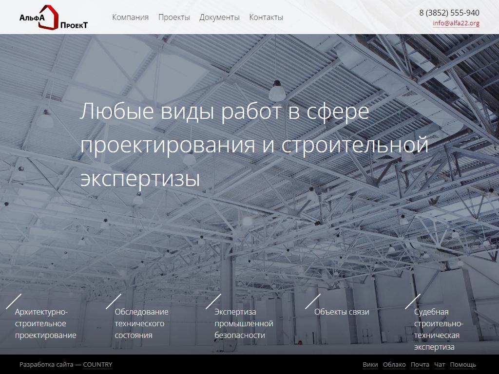 АльфА-ПроекТ, проектная фирма на сайте Справка-Регион