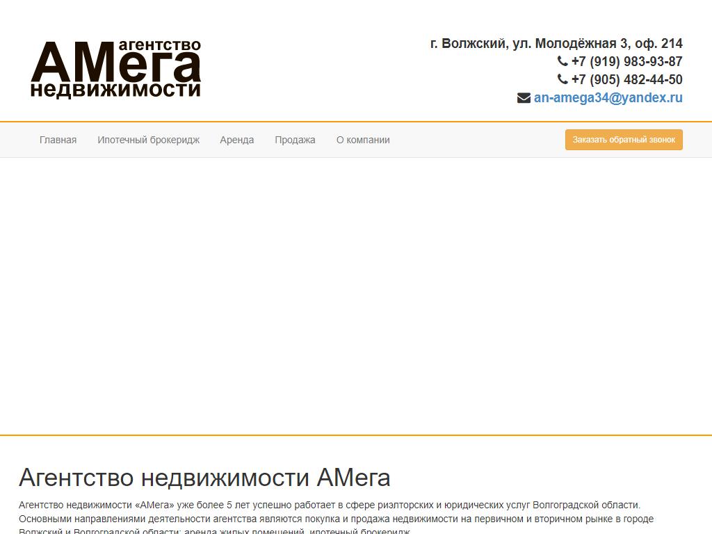 АМега, агентство недвижимости и права на сайте Справка-Регион