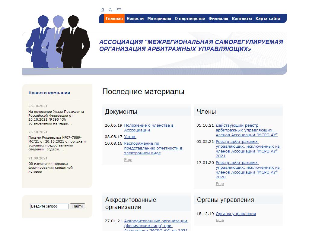 Ассоциация межрегиональная саморегулируемая организация арбитражных управляющих на сайте Справка-Регион