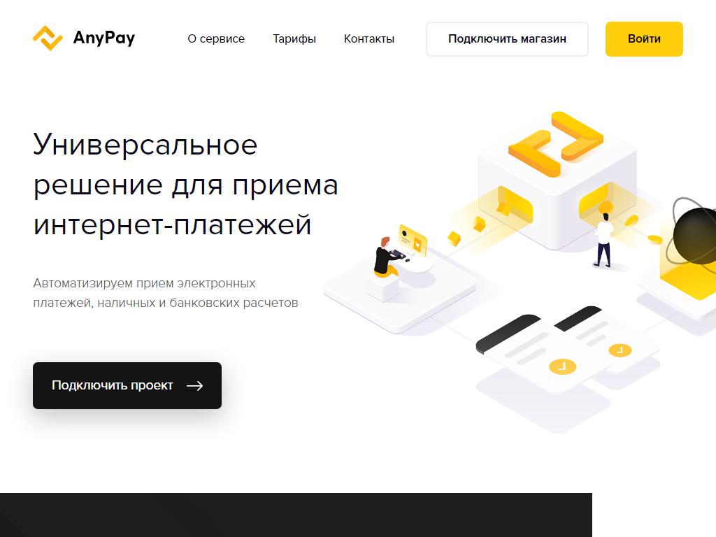 AnyPay LLC, платежный агрегатор на сайте Справка-Регион