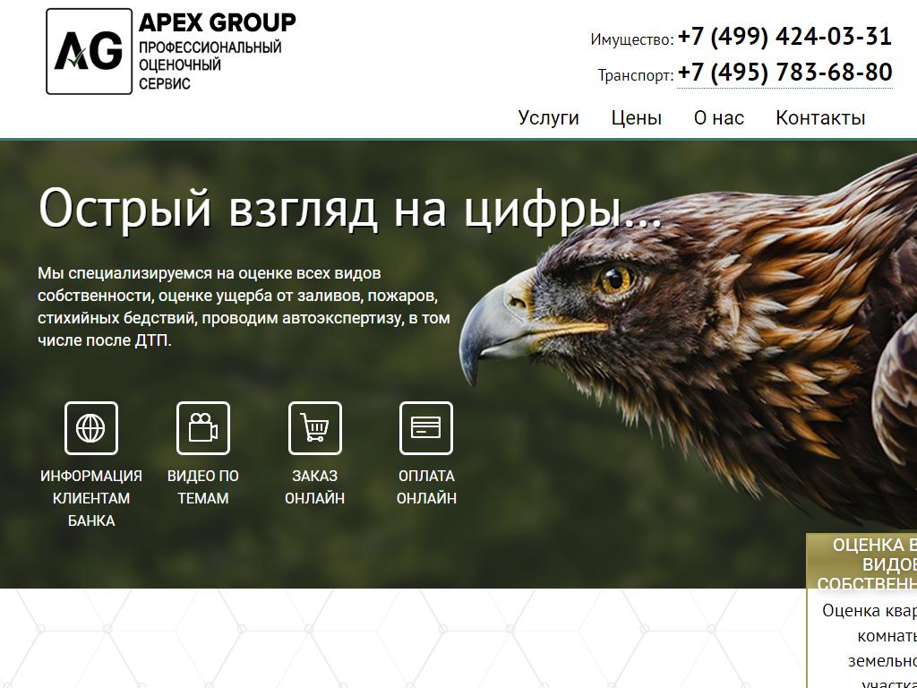 Апэкс Груп, оценочная компания на сайте Справка-Регион
