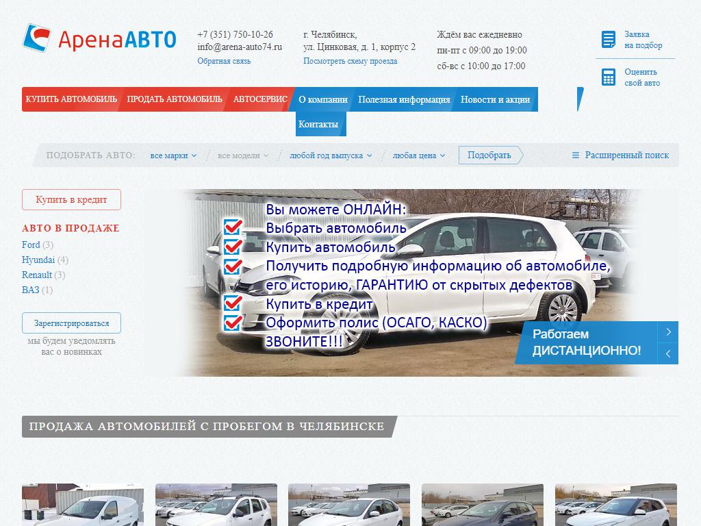 АренаАВТО, автосалон на сайте Справка-Регион