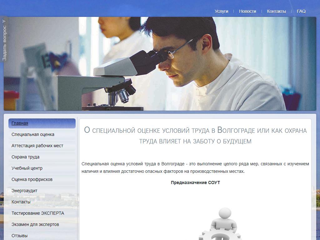 Институт экспертизы труда, компания по специальной оценке условий труда на сайте Справка-Регион