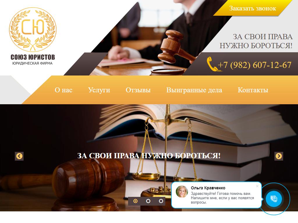 Союз юристов, юридическая служба на сайте Справка-Регион