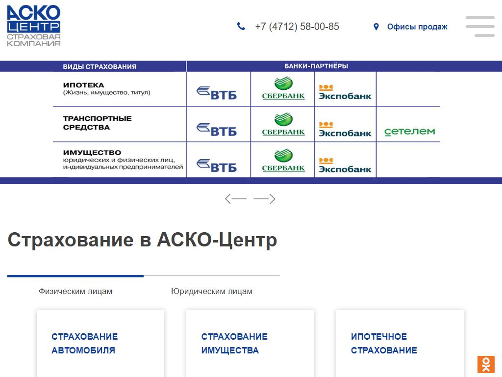 АСКО-СТРАХОВАНИЕ, страховая фирма на сайте Справка-Регион