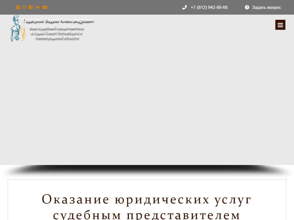 Юрист Гадецкий Вадим Александрович на сайте Справка-Регион