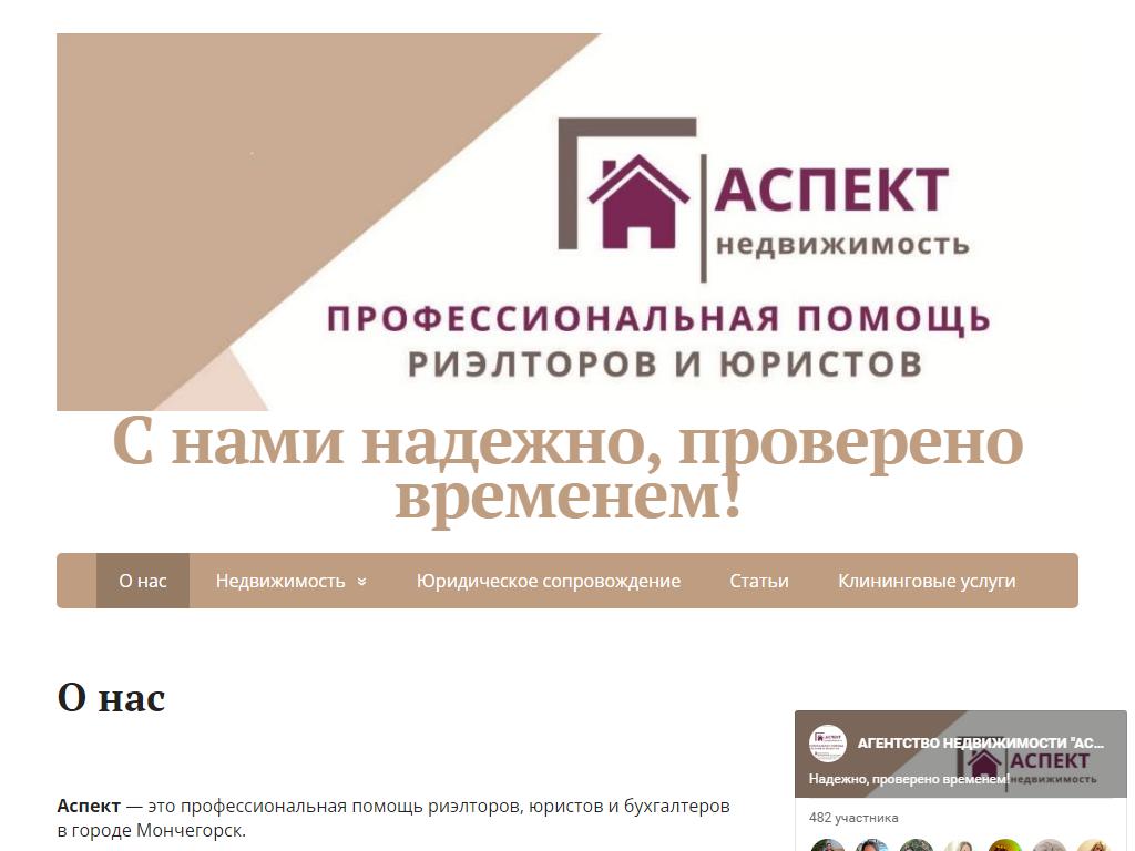 АСПЕКТ, агентство недвижимости на сайте Справка-Регион