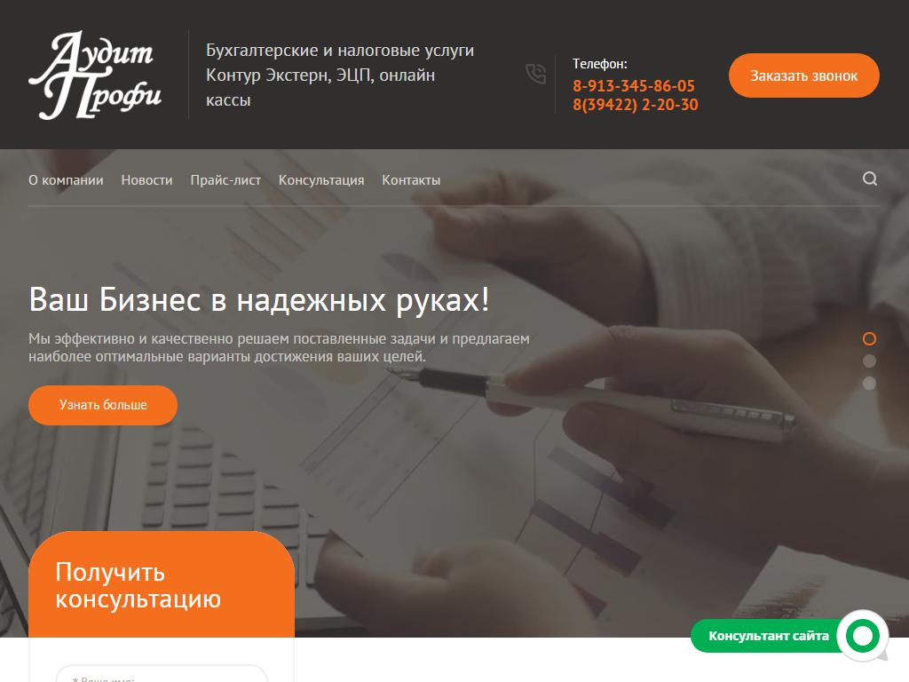 Аудит-Профи в Кызыле, Титова, 36 | адрес, телефон, режим работы, отзывы