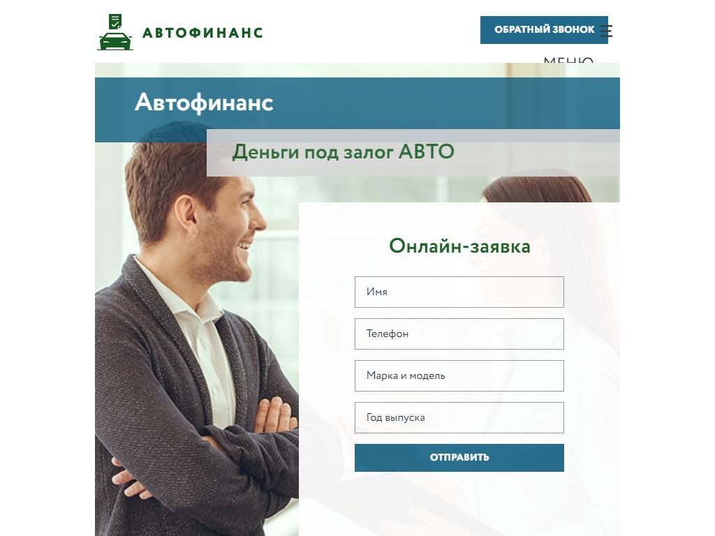 Автофинанс банк