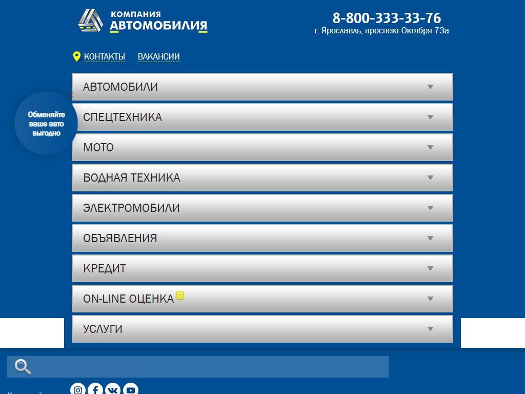 Автомобилия, автосалон в Ярославле, проспект Октября, 73а | адрес, телефон,  режим работы, отзывы