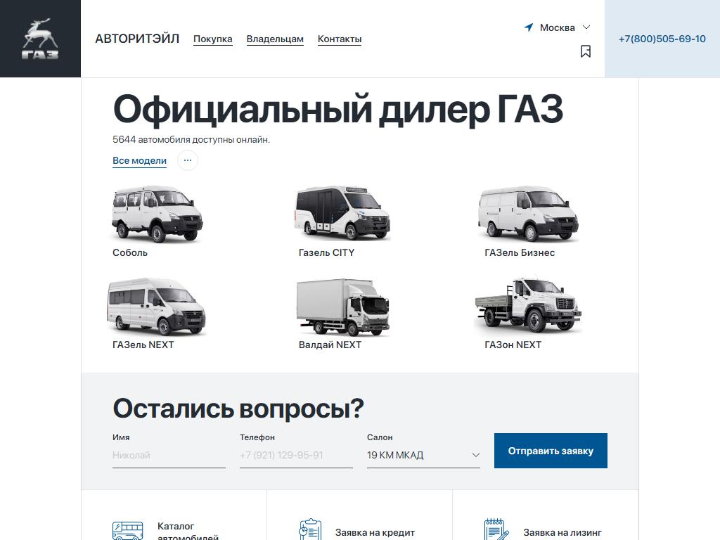 Модельный ряд ГАЗ на официальном сайте ТД СПАРЗ