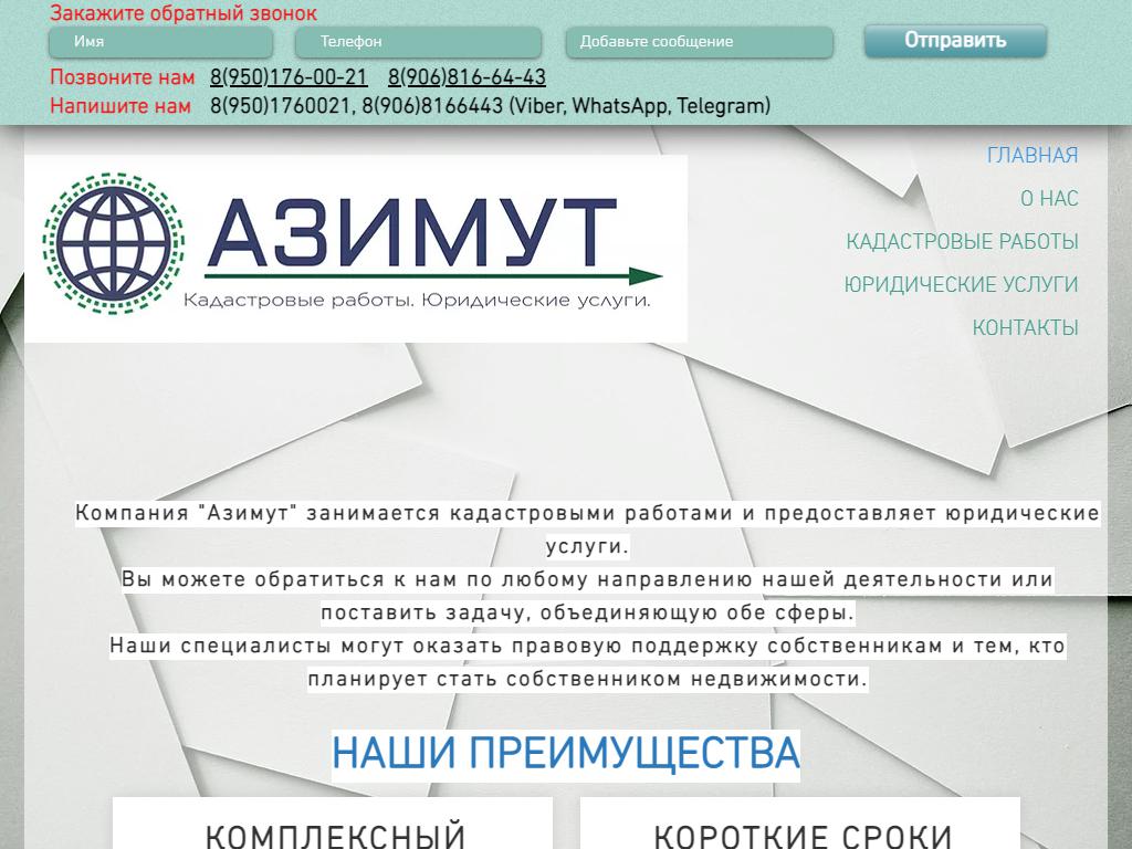 Азимут, кадастровая компания в Ижевске, Буммашевская, 7/1 | адрес, телефон,  режим работы, отзывы