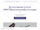 Оф. сайт организации accounting-firm-983.business.site