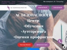 Оф. сайт организации acesafety.ru