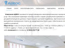 Оф. сайт организации adeos.tom.ru